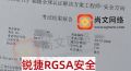 4.10日考试战报-恭喜廖同学锐捷认证RGSA安全方向通过！